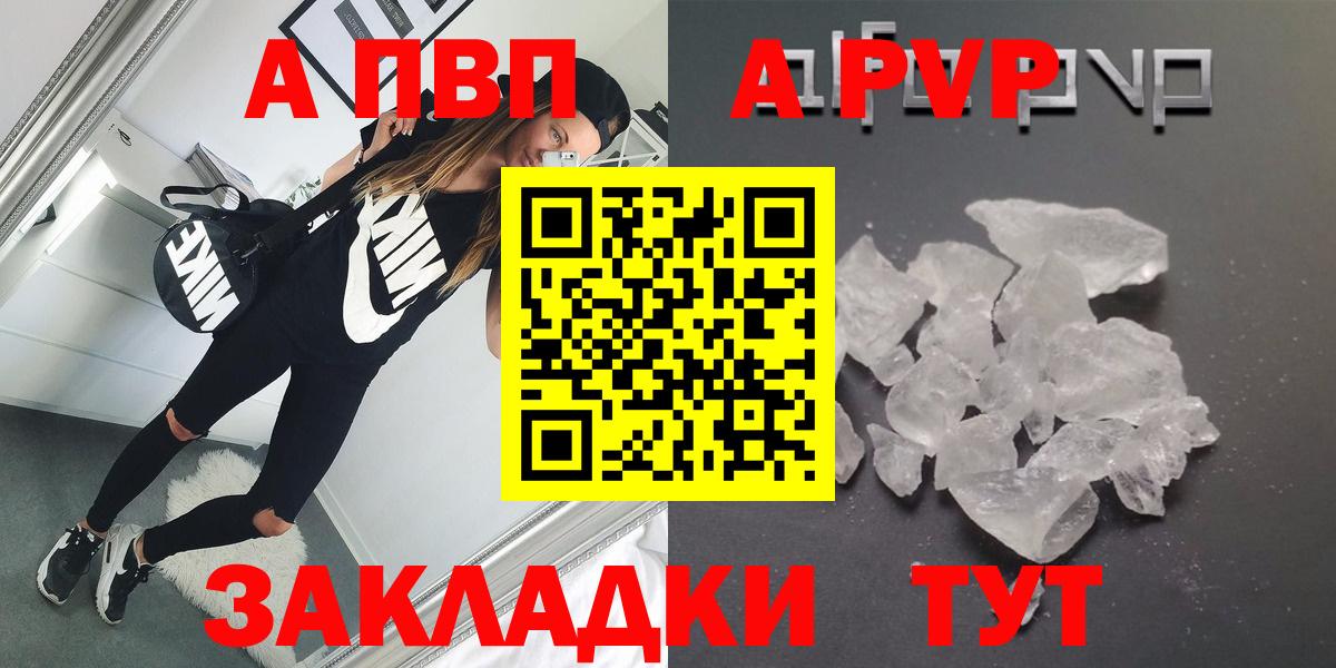 Южноуральск  A-PVP кристаллы  A-PVP мука  А ПВП  Вход с VPN 