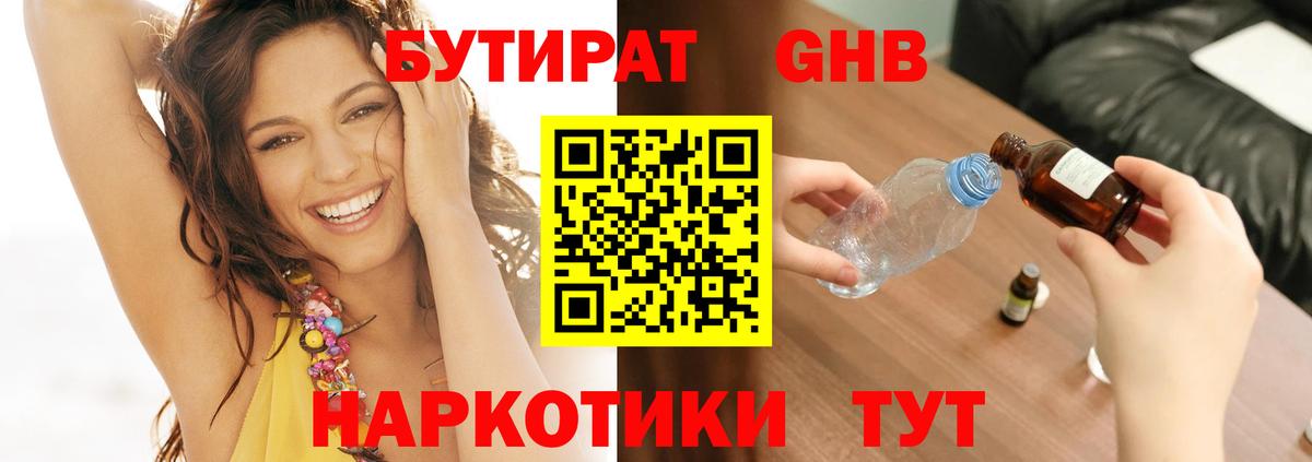 БУТИРАТ оксана Южноуральск