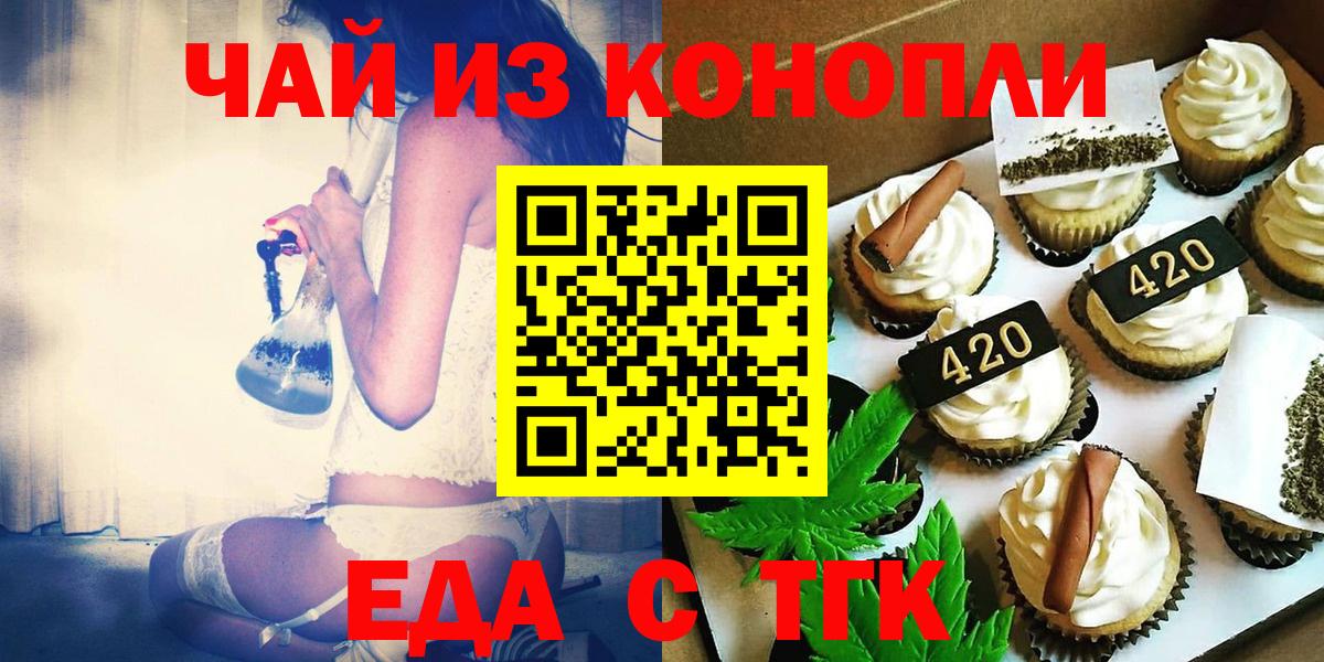 Южноуральск  Печенье с ТГК марихуана  Вход с VPN 