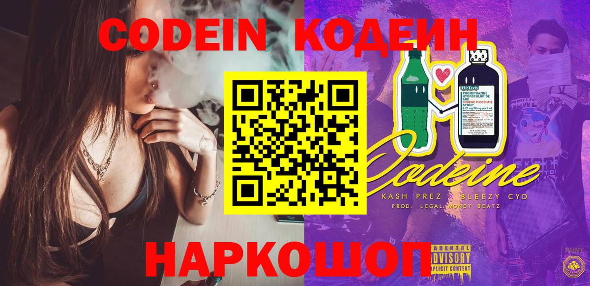 Кодеин напиток Lean (лин)  Вход с VPN  Codein Purple Drank  Южноуральск 