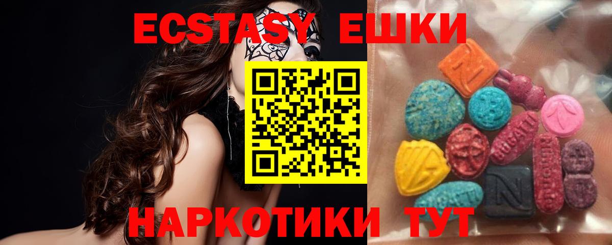 ЭКСТАЗИ MDMA Южноуральск