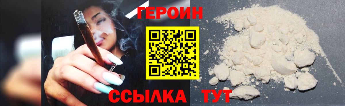 Героин Афган Южноуральск