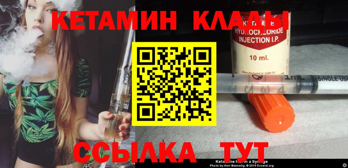 Южноуральск  КЕТАМИН VHQ  Вход с VPN 