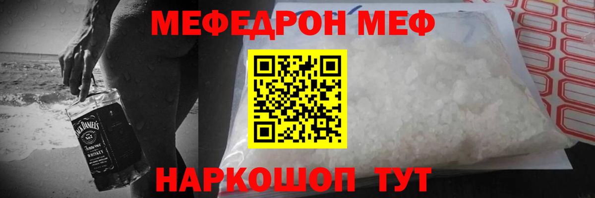 Меф  Южноуральск